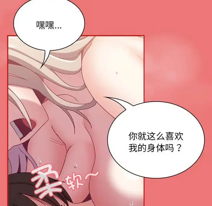 漫画《不请自来的未婚妻》第72话第56张图