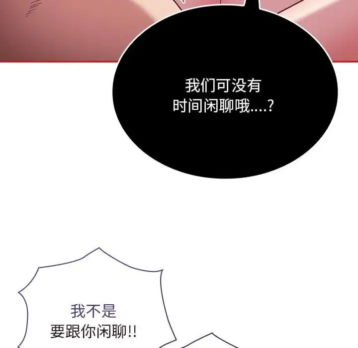 漫画《不请自来的未婚妻》第72话第6张图