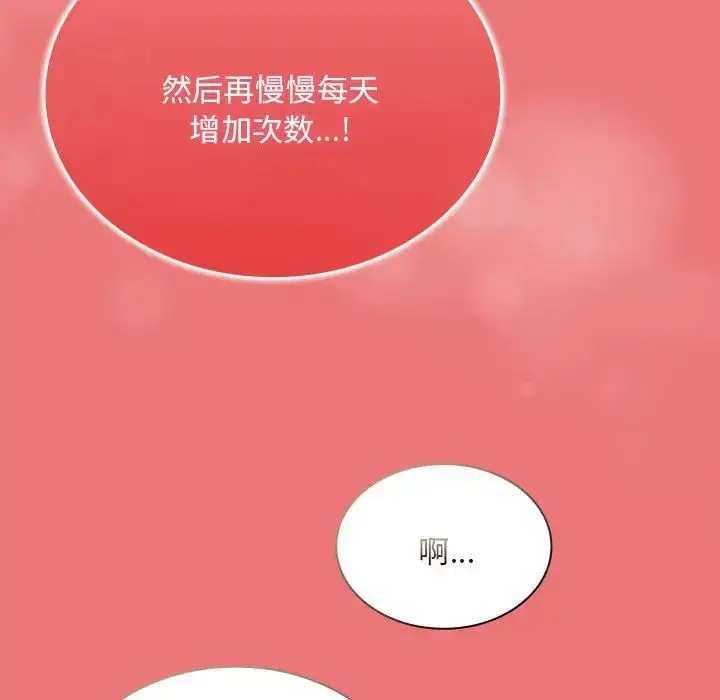 漫画《不请自来的未婚妻》第72话第64张图