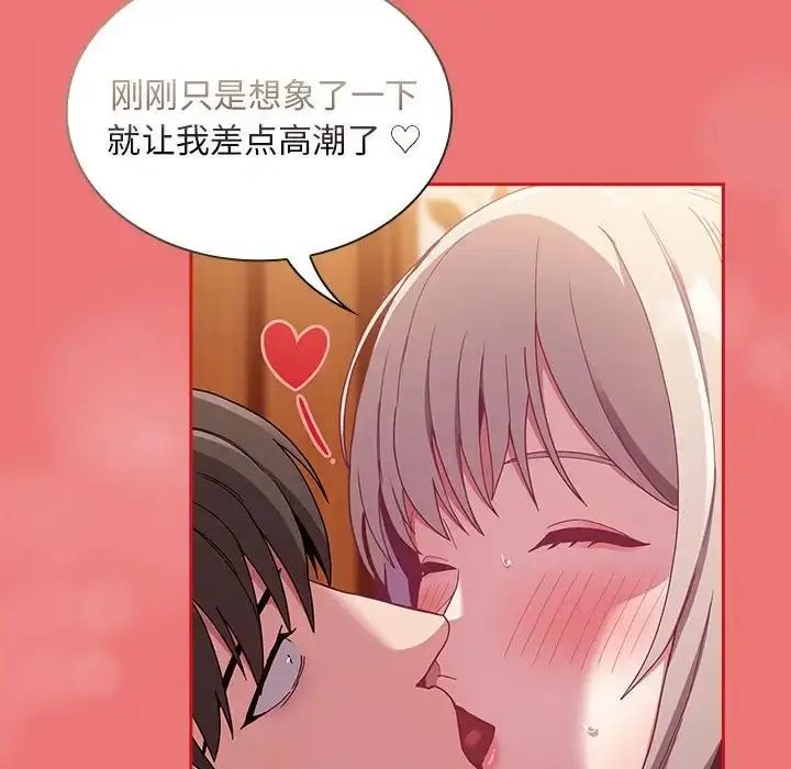 漫画《不请自来的未婚妻》第72话第65张图