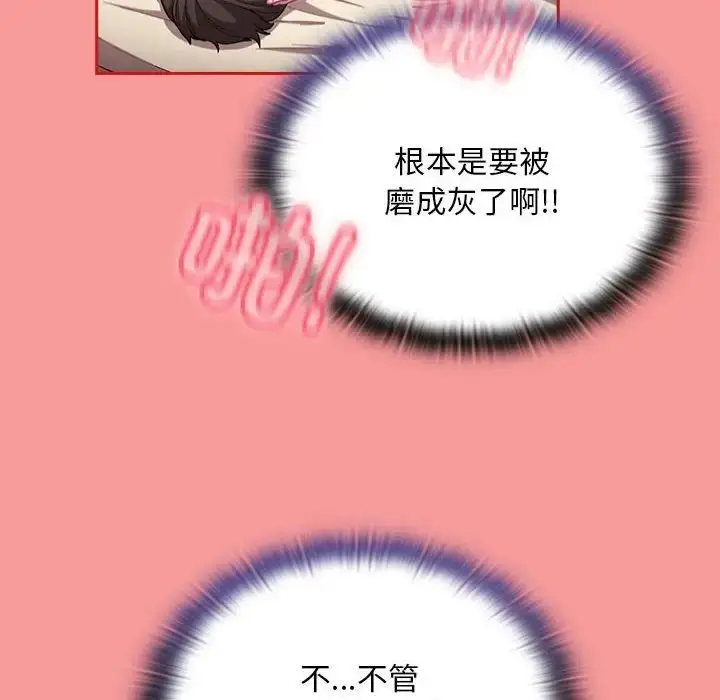 漫画《不请自来的未婚妻》第72话第71张图