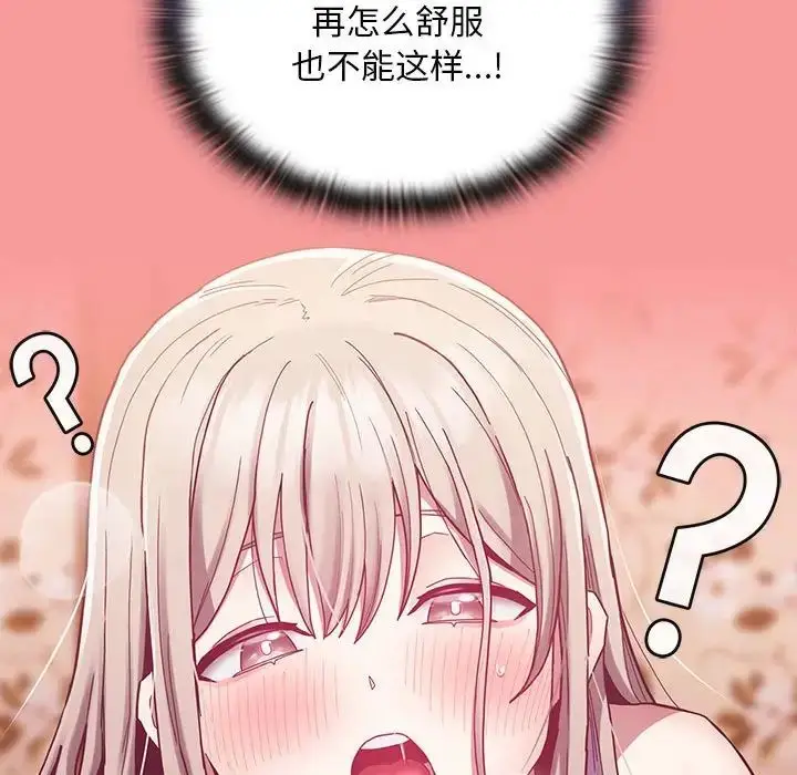 漫画《不请自来的未婚妻》第72话第72张图