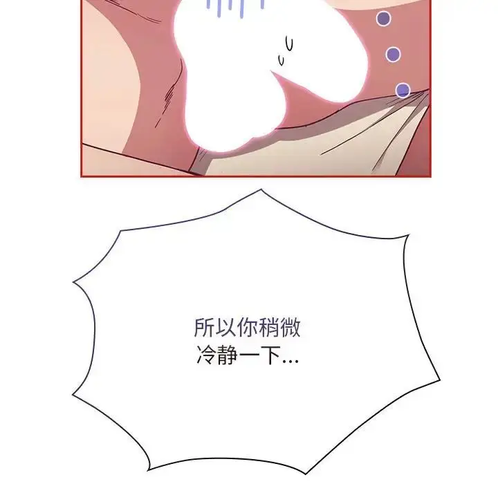 漫画《不请自来的未婚妻》第72话第8张图