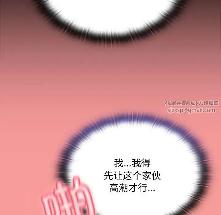 漫画《不请自来的未婚妻》第72话第80张图