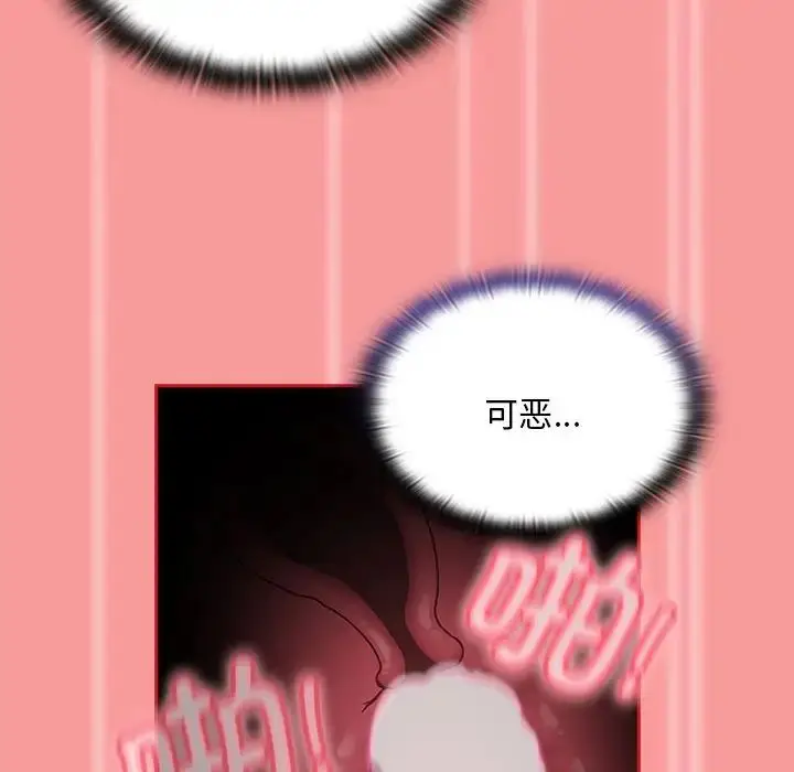 漫画《不请自来的未婚妻》第72话第82张图