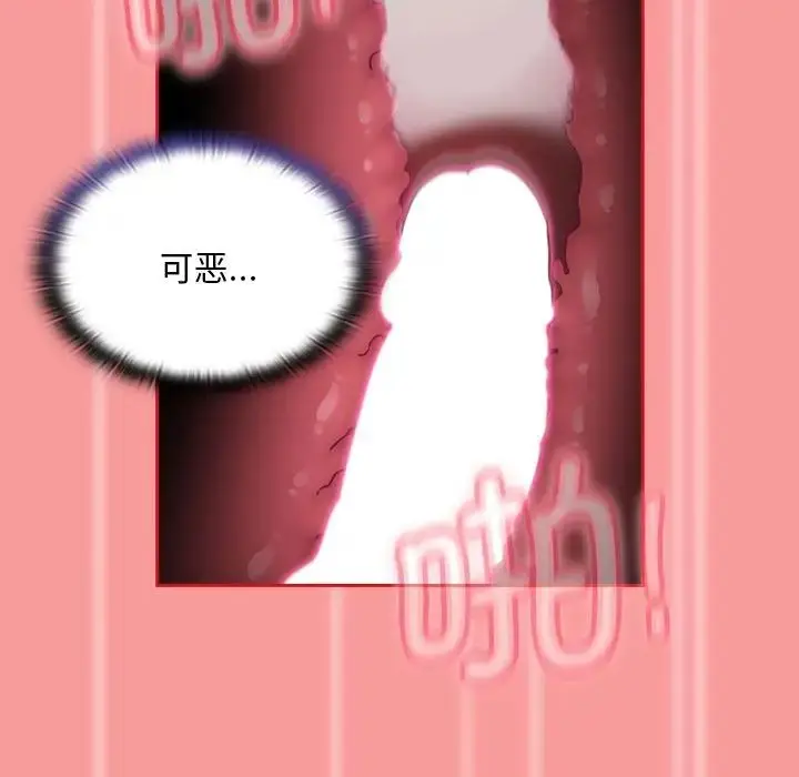 漫画《不请自来的未婚妻》第72话第83张图