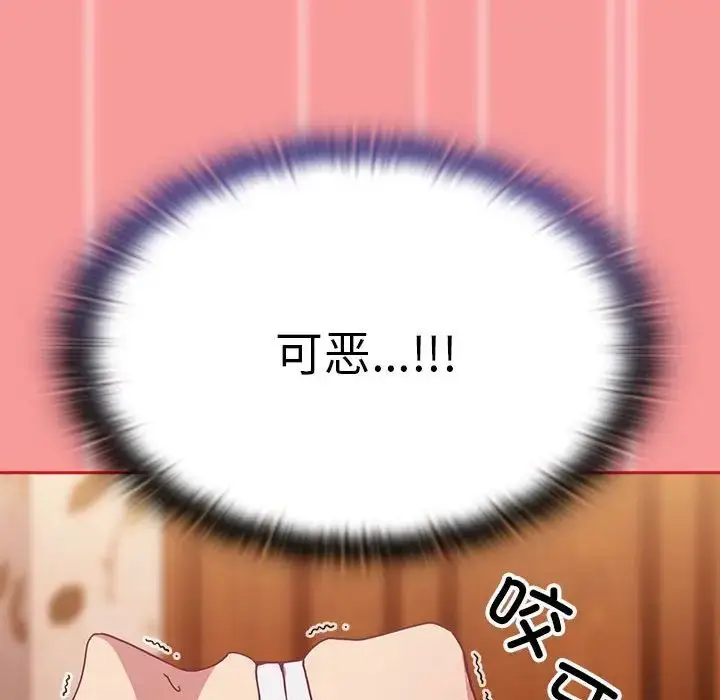 漫画《不请自来的未婚妻》第72话第84张图