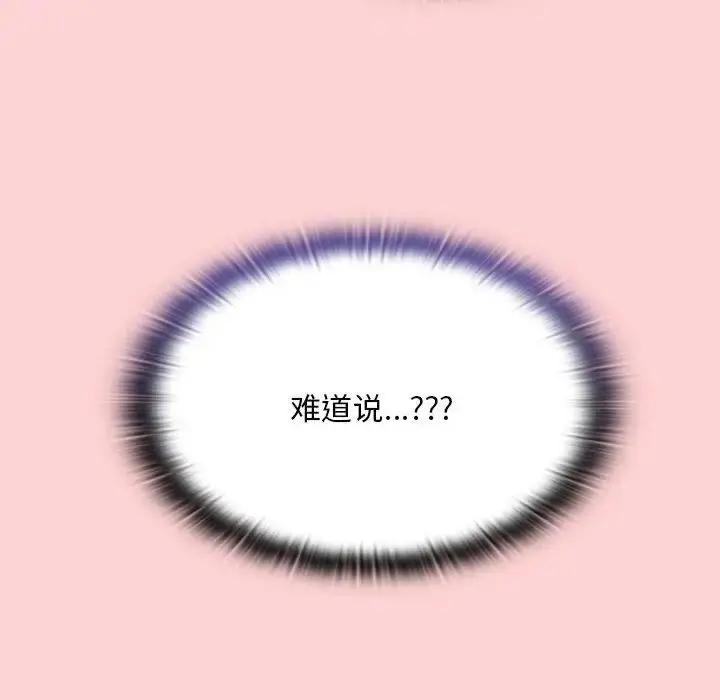 漫画《不请自来的未婚妻》第72话第96张图
