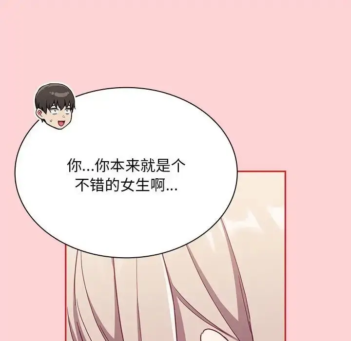 漫画《不请自来的未婚妻》第72话第97张图