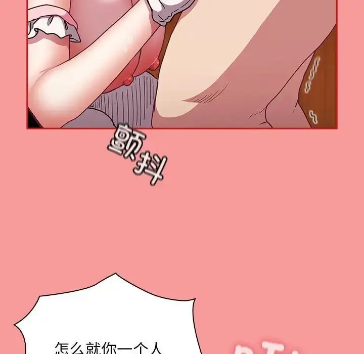 漫画《不请自来的未婚妻》第88话第115张图