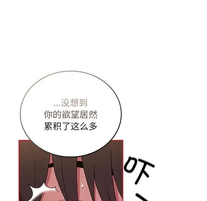 漫画《不请自来的未婚妻》第88话第133张图