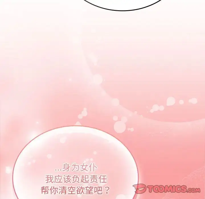 漫画《不请自来的未婚妻》第88话第135张图