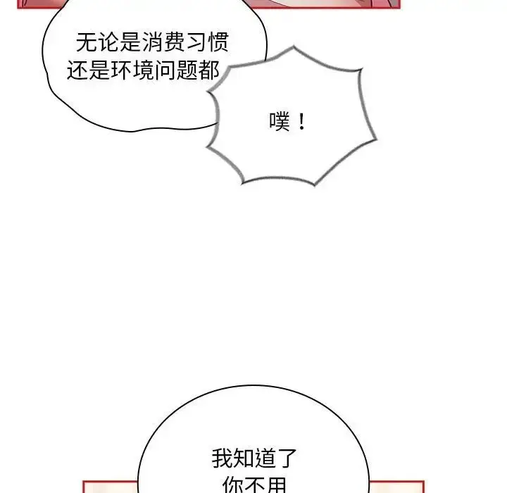 漫画《不请自来的未婚妻》第88话第17张图