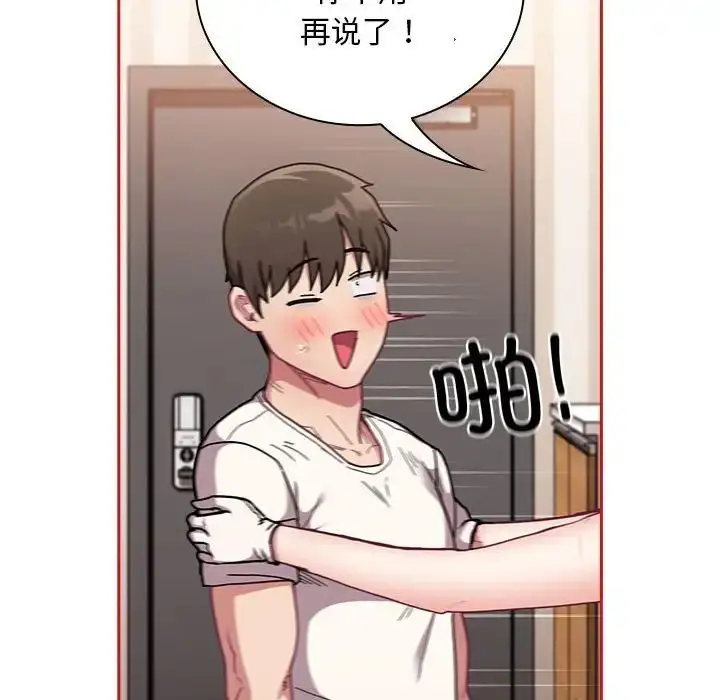 漫画《不请自来的未婚妻》第88话第18张图