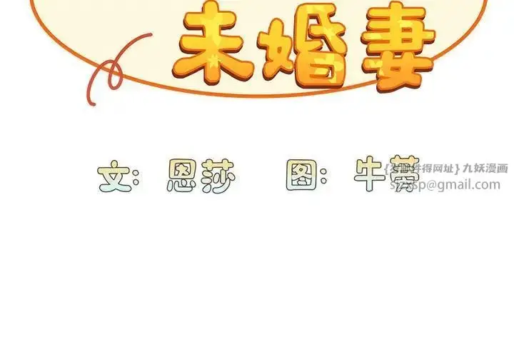 漫画《不请自来的未婚妻》第88话第2张图