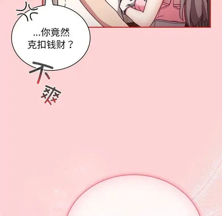 漫画《不请自来的未婚妻》第88话第37张图