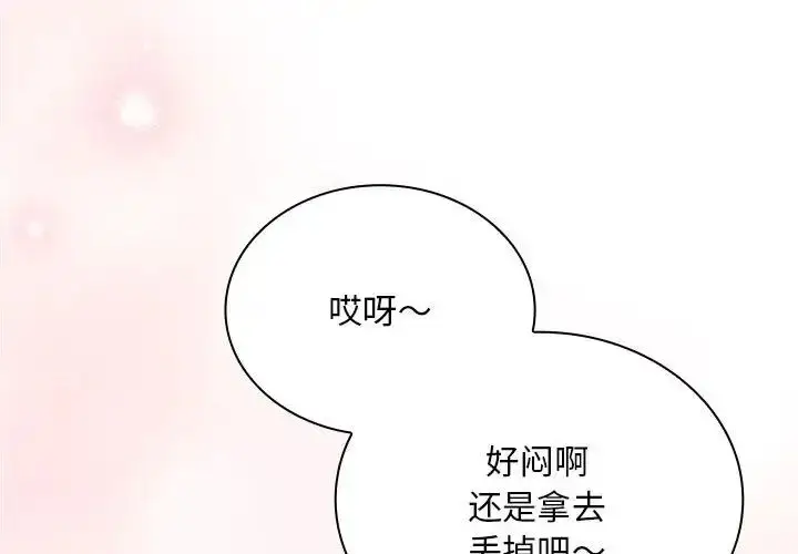 漫画《不请自来的未婚妻》第88话第4张图