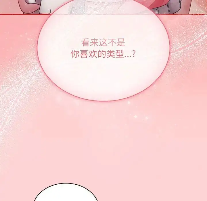漫画《不请自来的未婚妻》第88话第41张图