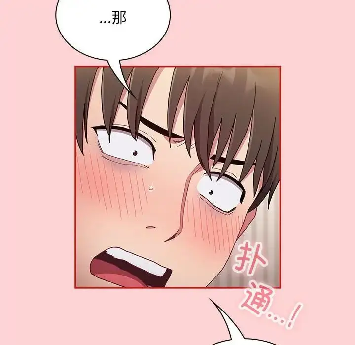 漫画《不请自来的未婚妻》第88话第42张图