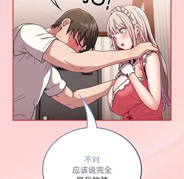 漫画《不请自来的未婚妻》第88话第44张图