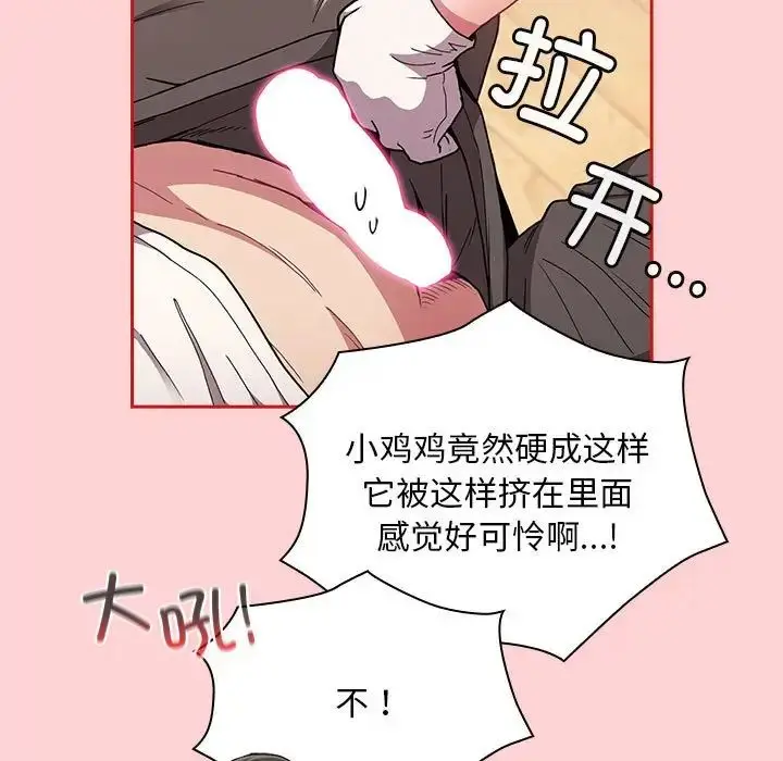 漫画《不请自来的未婚妻》第88话第49张图