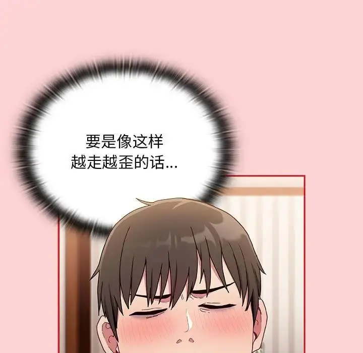 漫画《不请自来的未婚妻》第88话第59张图