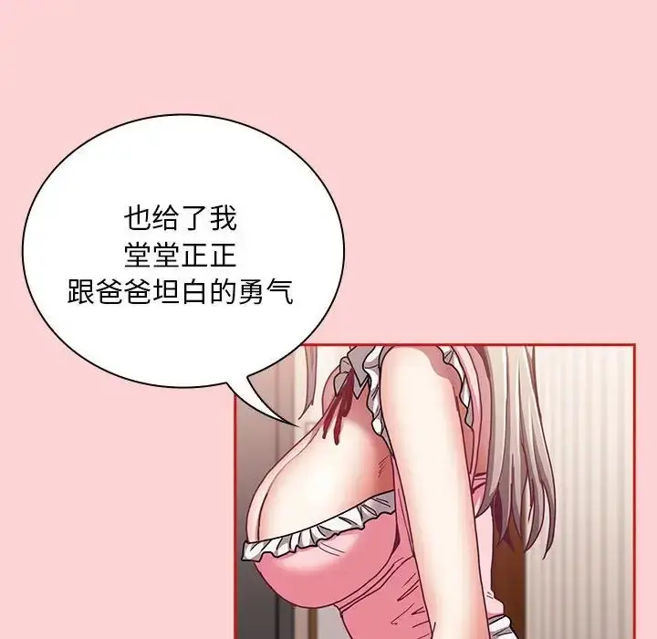 漫画《不请自来的未婚妻》第88话第62张图