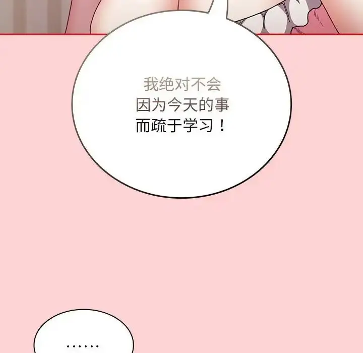 漫画《不请自来的未婚妻》第88话第68张图