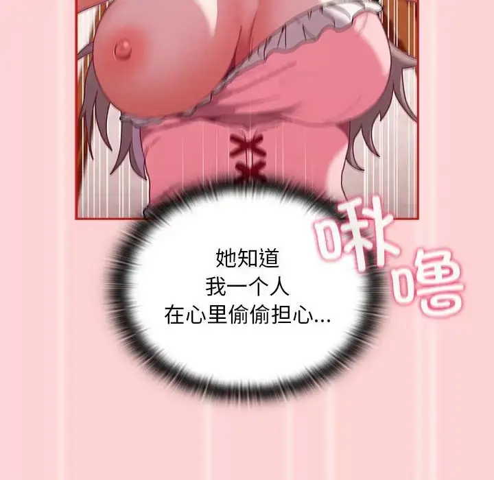 漫画《不请自来的未婚妻》第88话第78张图