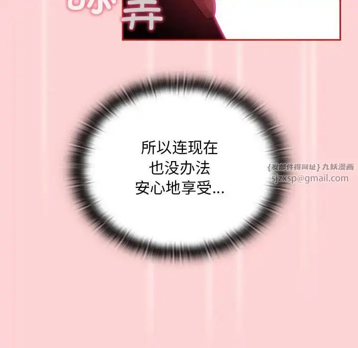 漫画《不请自来的未婚妻》第88话第80张图