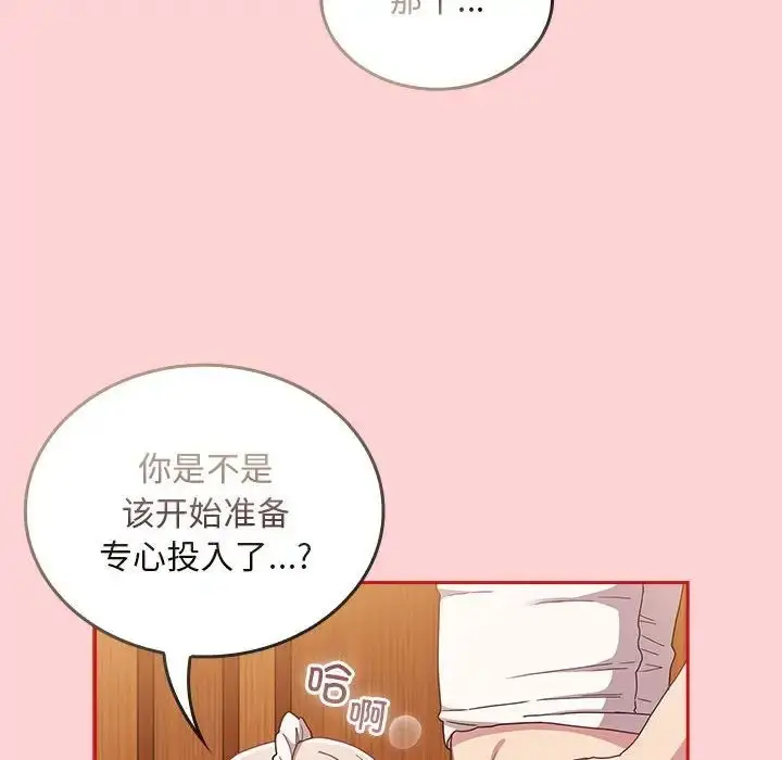 漫画《不请自来的未婚妻》第88话第82张图