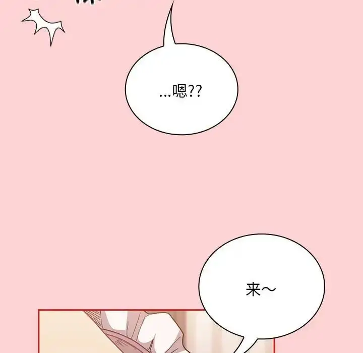 漫画《不请自来的未婚妻》第88话第86张图