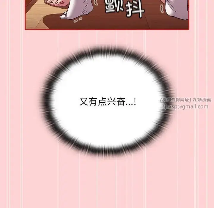 漫画《不请自来的未婚妻》第88话第96张图