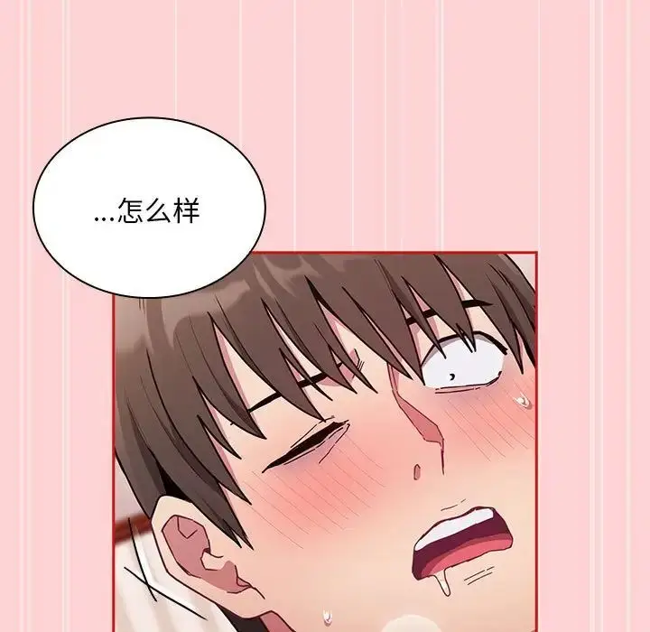 漫画《不请自来的未婚妻》第88话第97张图