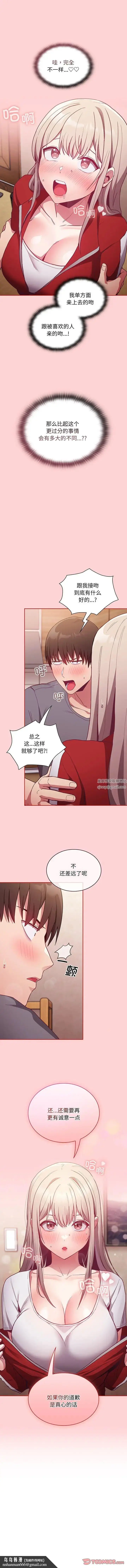 漫画《不请自来的未婚妻》第47话第9张图