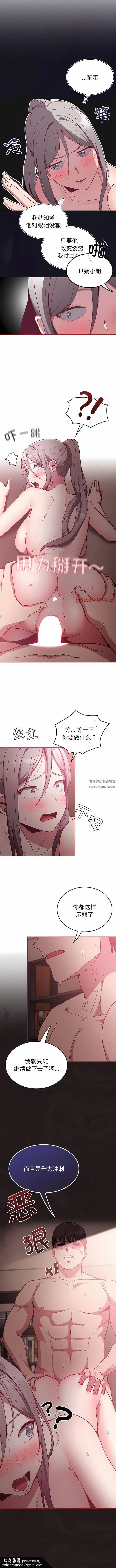 漫画《不请自来的未婚妻》第37话第11张图