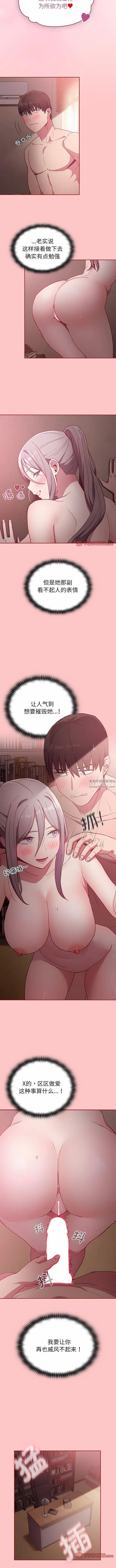 漫画《不请自来的未婚妻》第37话第2张图