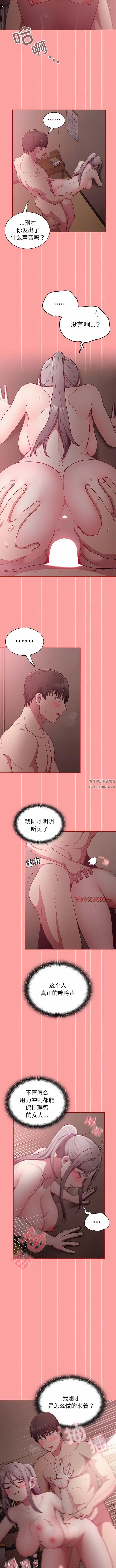 漫画《不请自来的未婚妻》第37话第5张图
