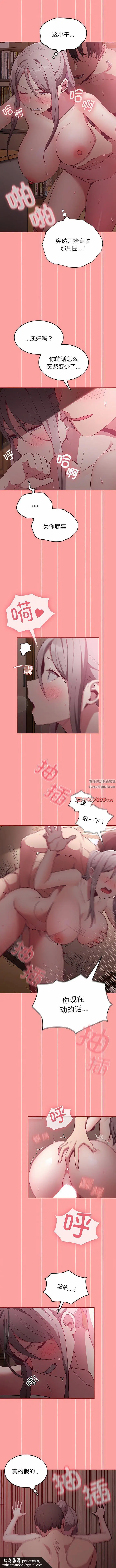 漫画《不请自来的未婚妻》第37话第7张图