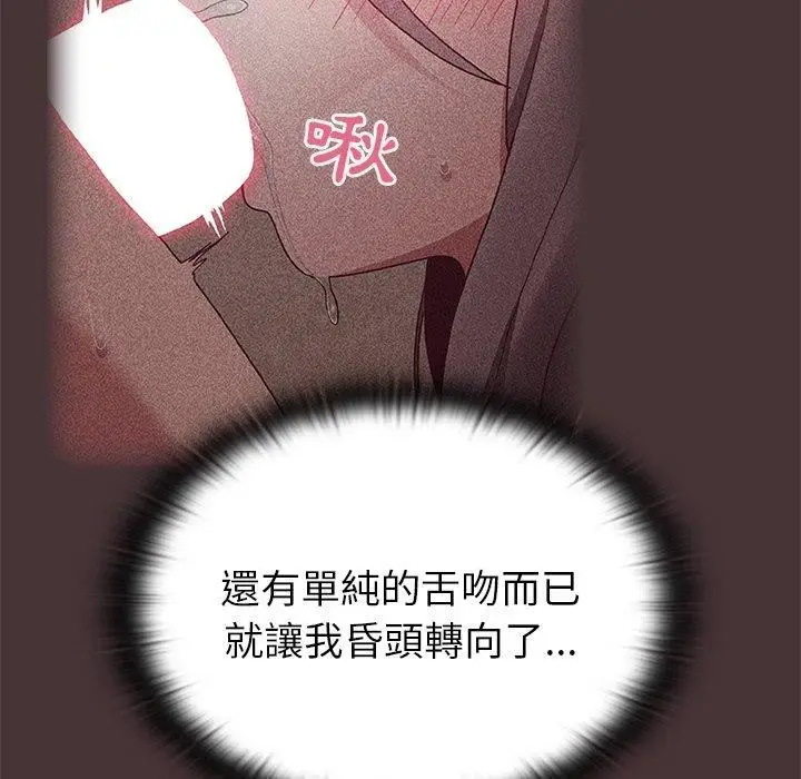 漫画《不请自来的未婚妻》第36话第11张图
