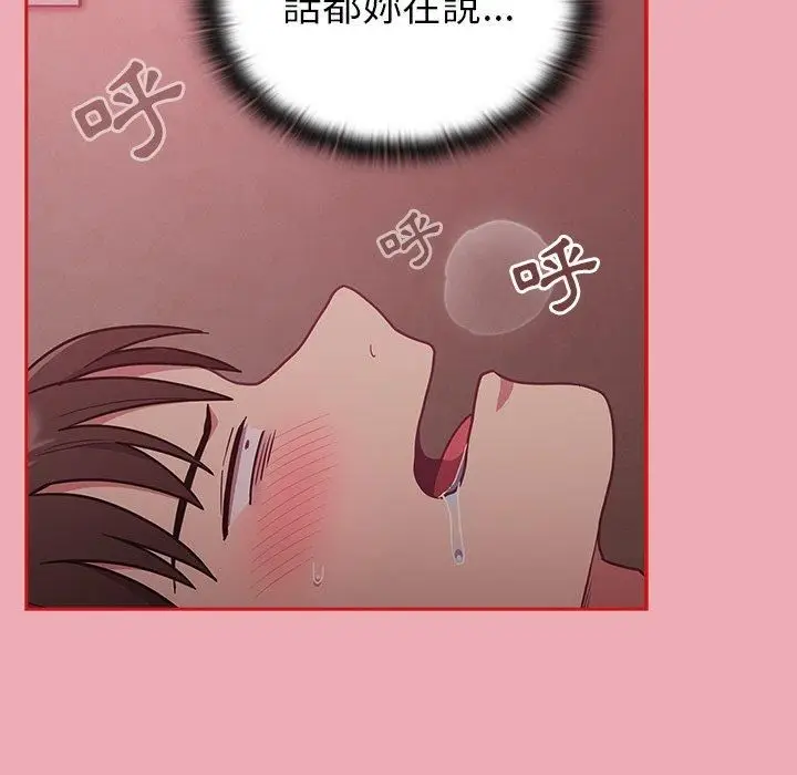 漫画《不请自来的未婚妻》第36话第113张图