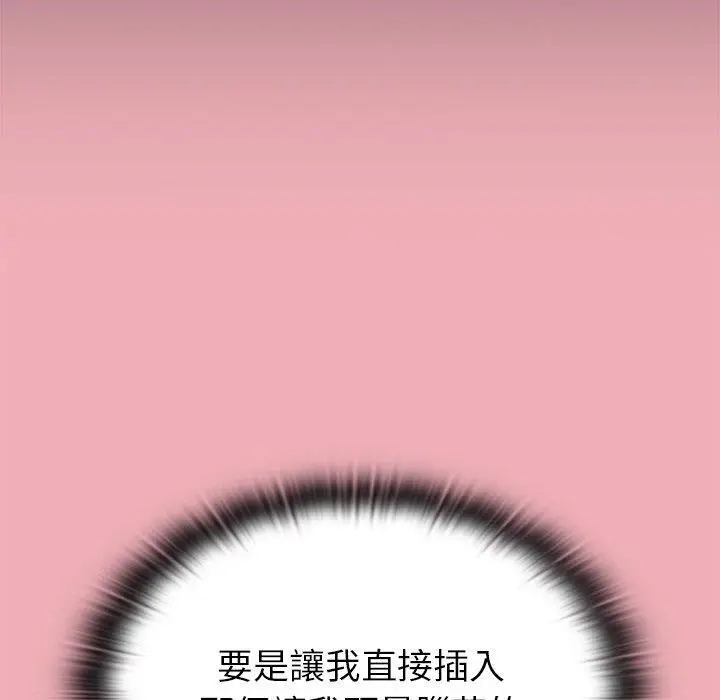 漫画《不请自来的未婚妻》第36话第14张图