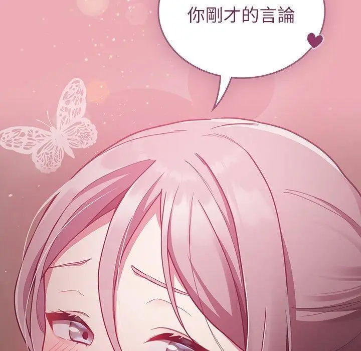 漫画《不请自来的未婚妻》第36话第150张图