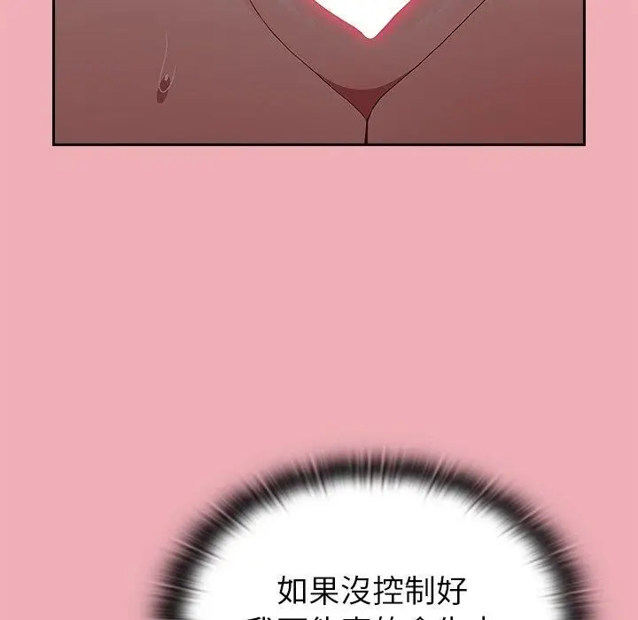 漫画《不请自来的未婚妻》第36话第16张图