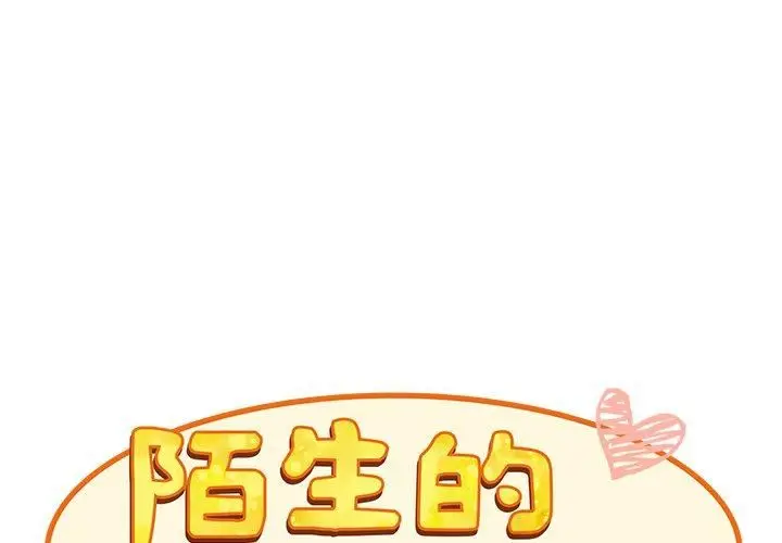 漫画《不请自来的未婚妻》第36话第2张图