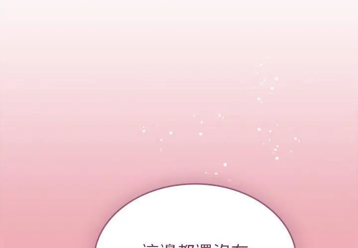 漫画《不请自来的未婚妻》第36话第4张图