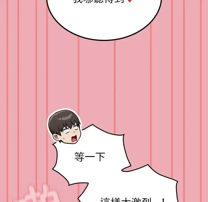 漫画《不请自来的未婚妻》第36话第58张图