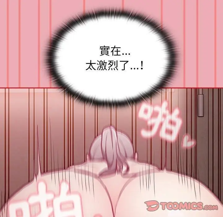 漫画《不请自来的未婚妻》第36话第75张图