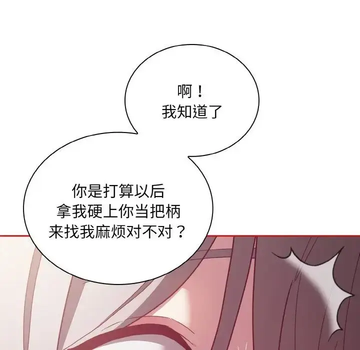 漫画《不请自来的未婚妻》第56话第100张图