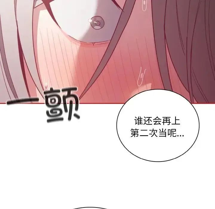 漫画《不请自来的未婚妻》第56话第101张图